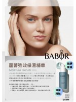  Babor 蘆薈強效保濕精華30ml