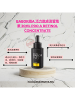 Babor PRO A Retinol Concentrate 維A活力嫩膚精華 30ml