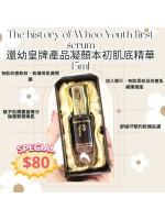 The history of Whoo Youth first serum后 還幼皇牌產品凝顏本初肌底精華 15ml