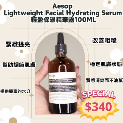 Aesop Lightweight Facial Hydrating Serum輕盈保濕精華露 (100ml)冇油