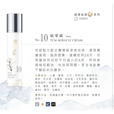 S.Dermedique No. 10 肌零霜 TCM Miracle Cream 50ML