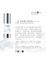 S.Dermedique No. 8 舒敏嫩白修復霜 Whitening Pacifier 30ML